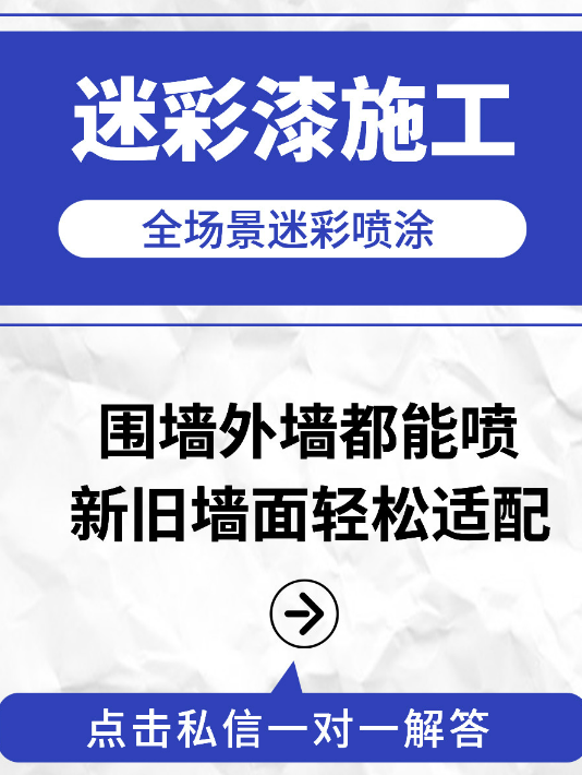 黄冈 迷彩漆喷涂价格（按平方米计费）